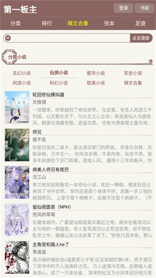 第一版主小说 - 热门网文免费阅读平台 Hero图