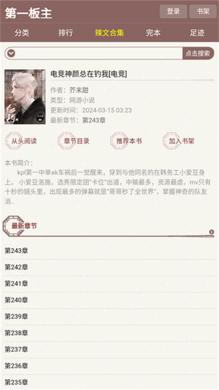 第一版主小说 - 热门网文免费阅读平台 Hero图
