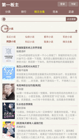 第一版主小说 - 热门网文免费阅读平台 Hero图